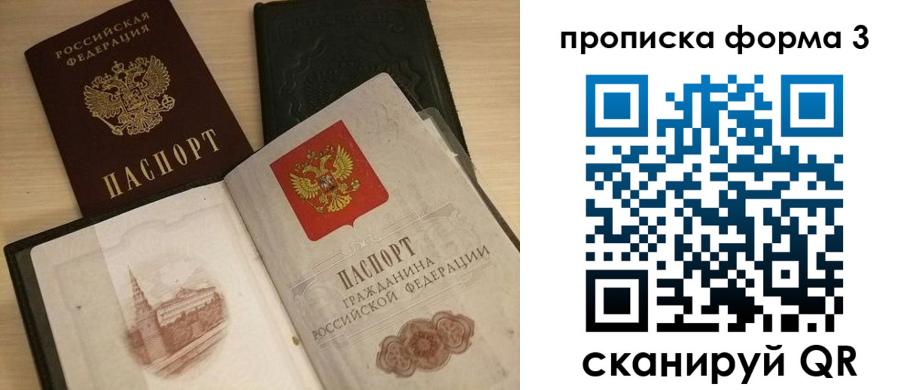 прописка для школы в Белокурихе