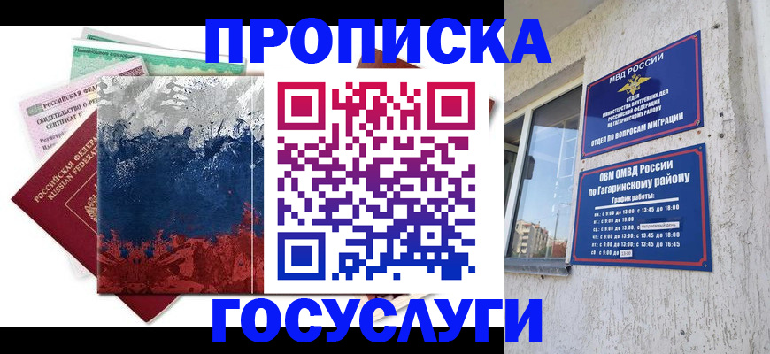 прописка для школы в Белокурихе