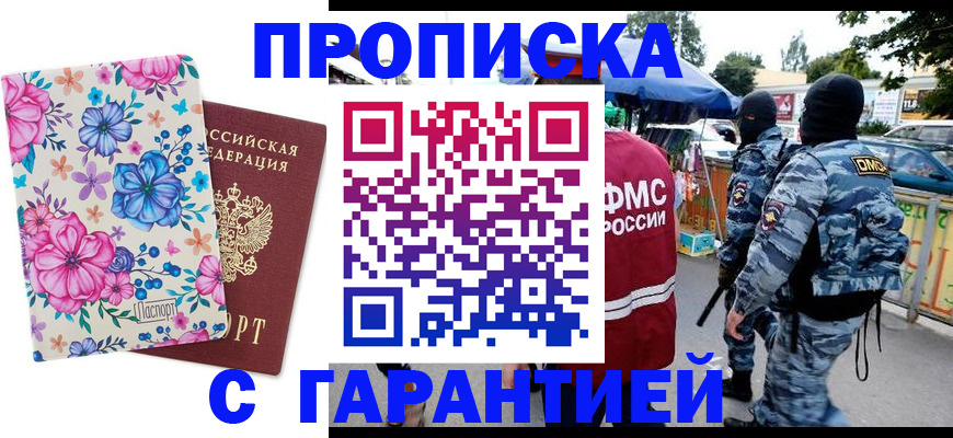 временная регистрация адрес в Белокурихе